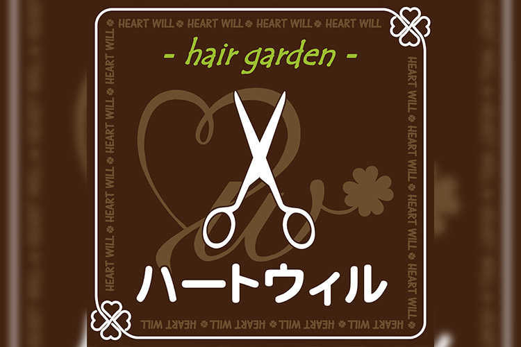 ヘアーガーデン ハートウィル 土浦協同病院店